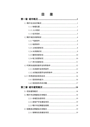 可再生能源建筑应用实施方案.doc