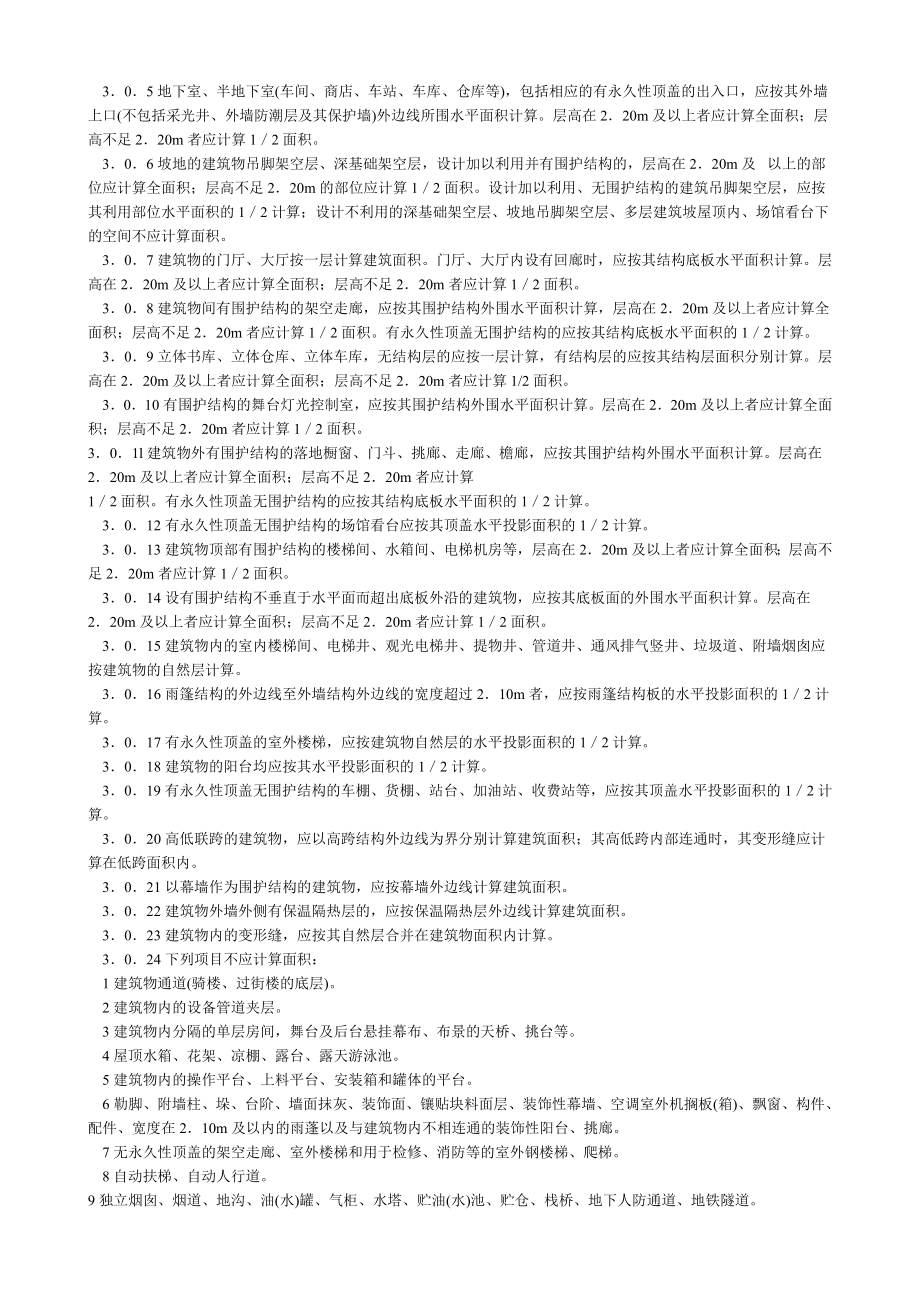 湖南省消耗量定额标准(建筑装饰工程工程量计算规则).doc_第2页