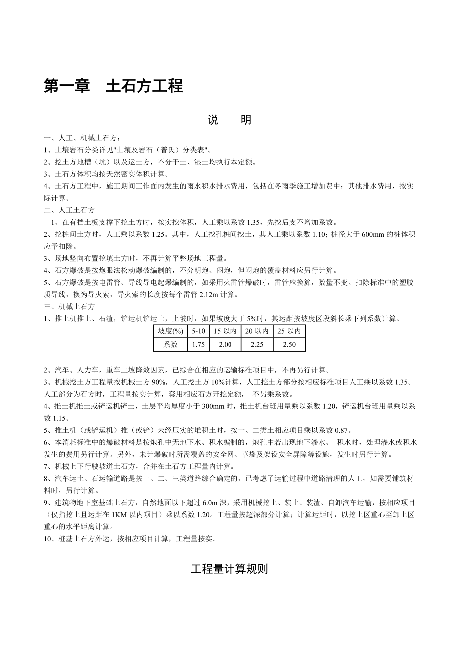 湖南省消耗量定额标准(建筑装饰工程工程量计算规则).doc_第3页