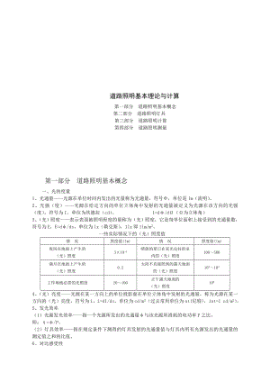 培训材料道路照明.doc