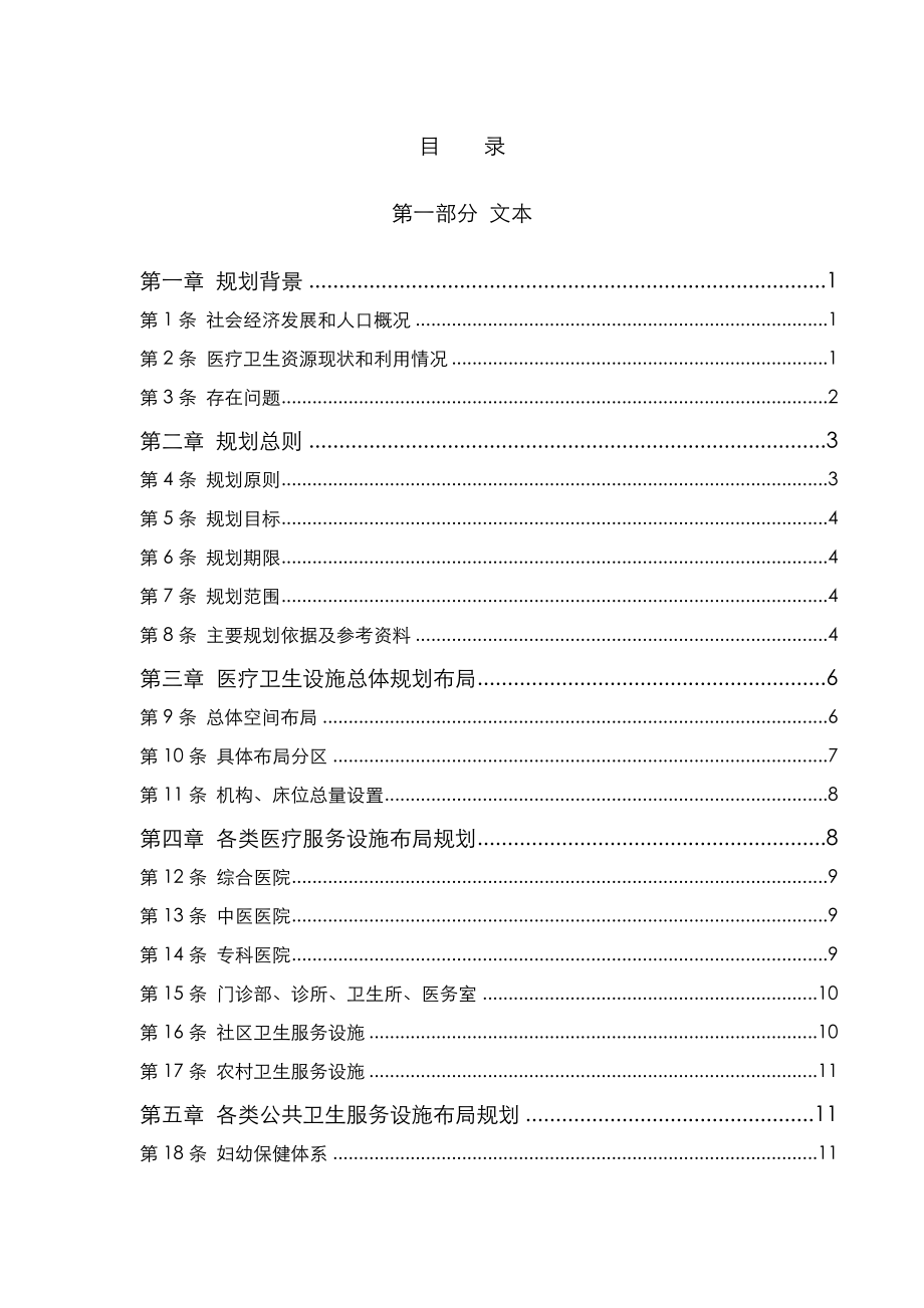 广州市医疗卫生设施布局规划（2020）》广州市人大.doc_第3页