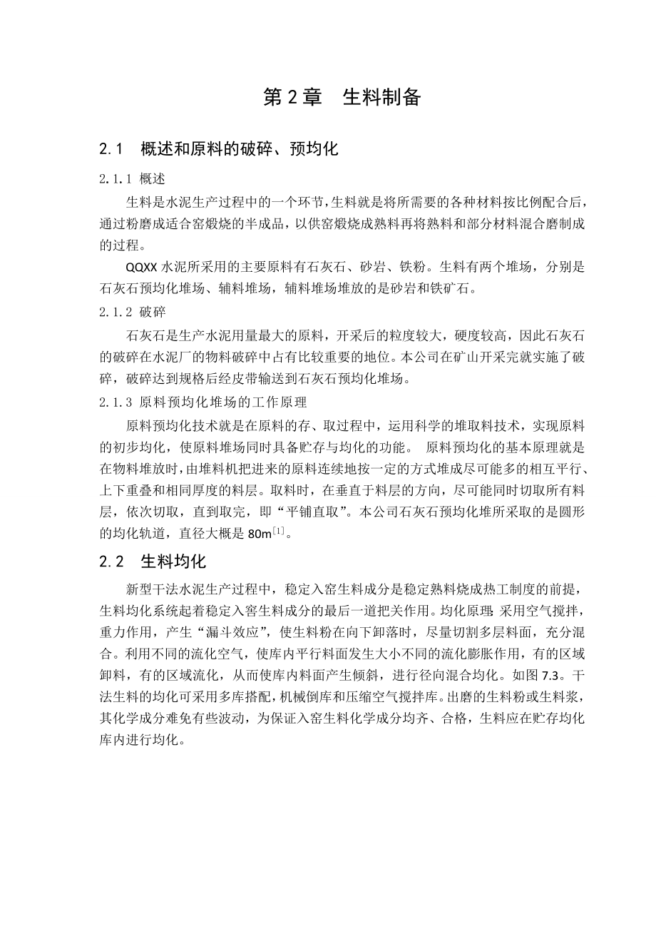 【实习报告】材料科学与工程专业学生水泥厂毕业实习报告范本（WORD档）P18.doc_第3页