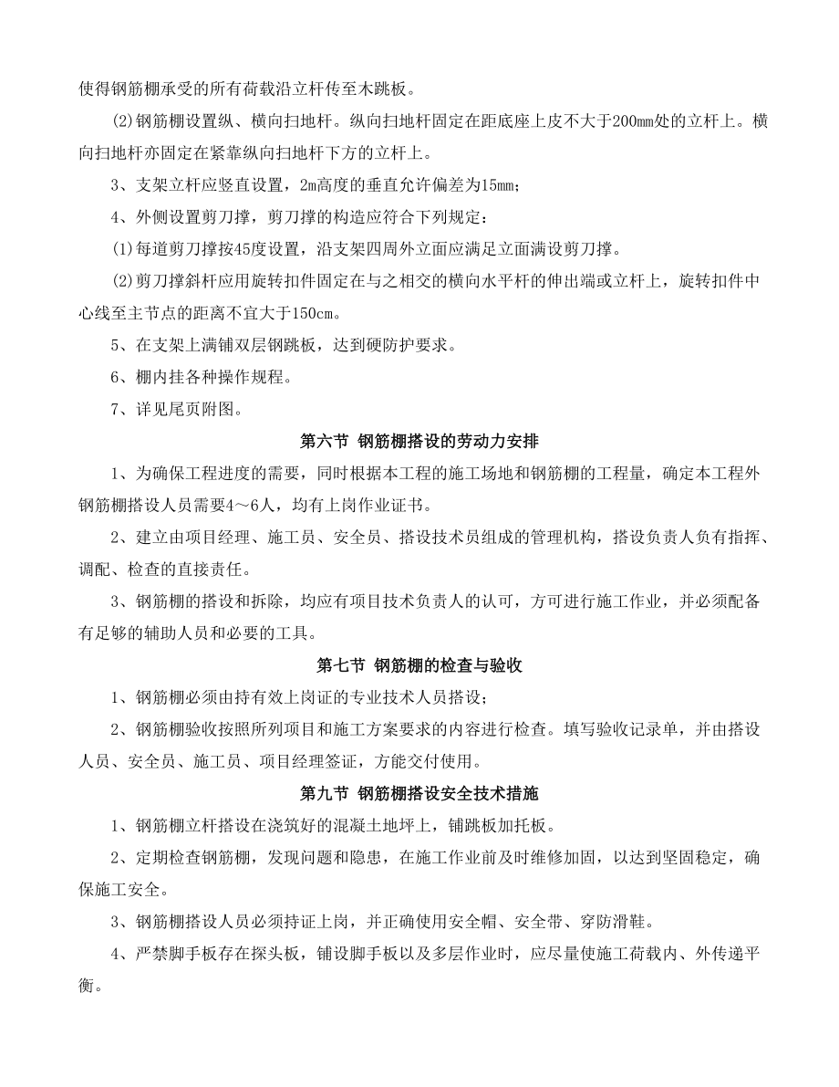 钢筋加工棚搭设方案.doc_第2页