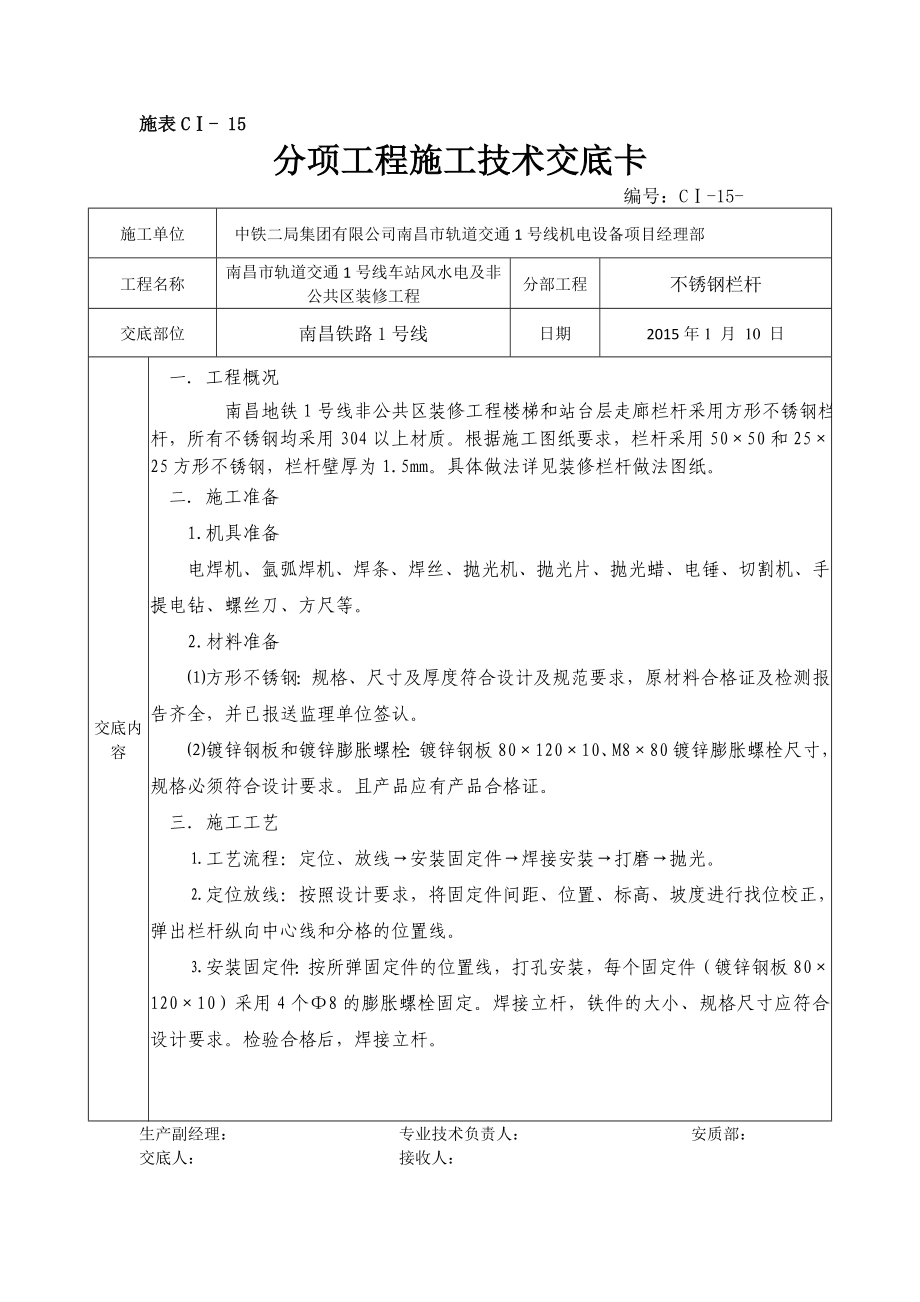 不锈钢栏杆技术交底.doc_第1页