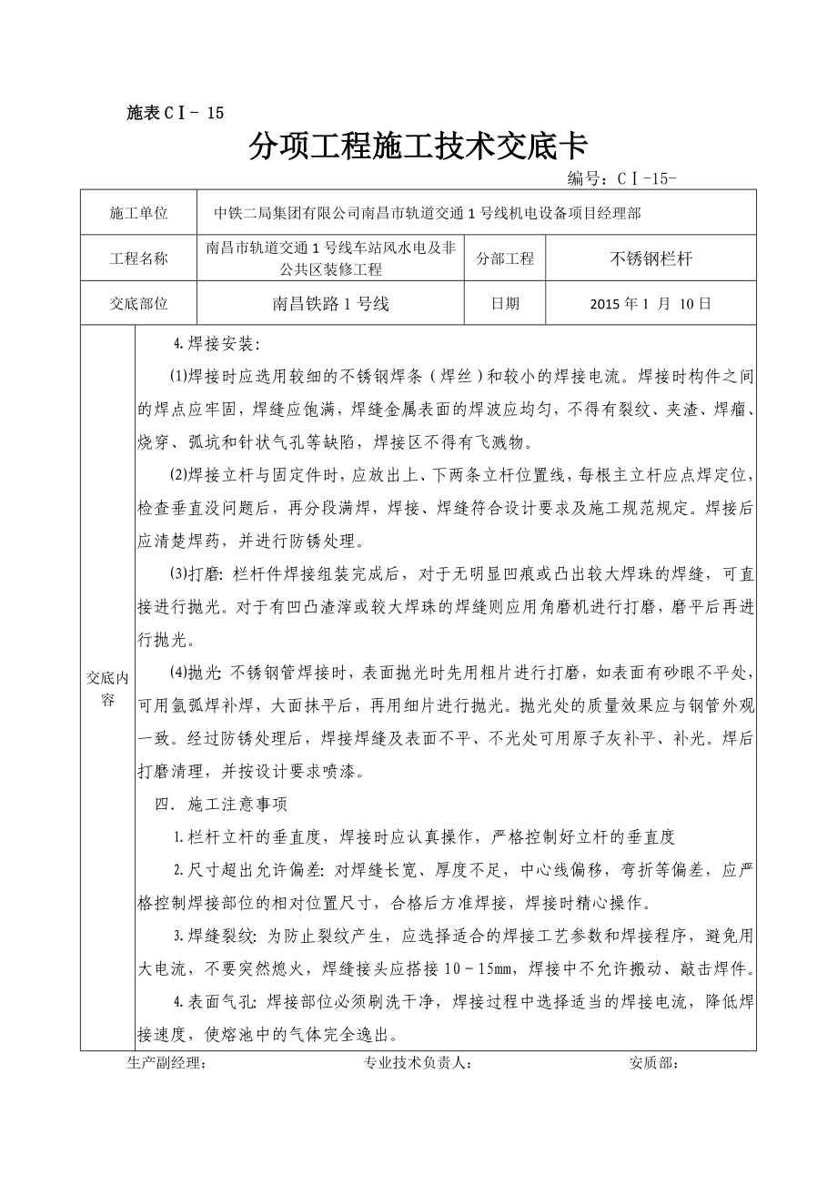 不锈钢栏杆技术交底.doc_第2页