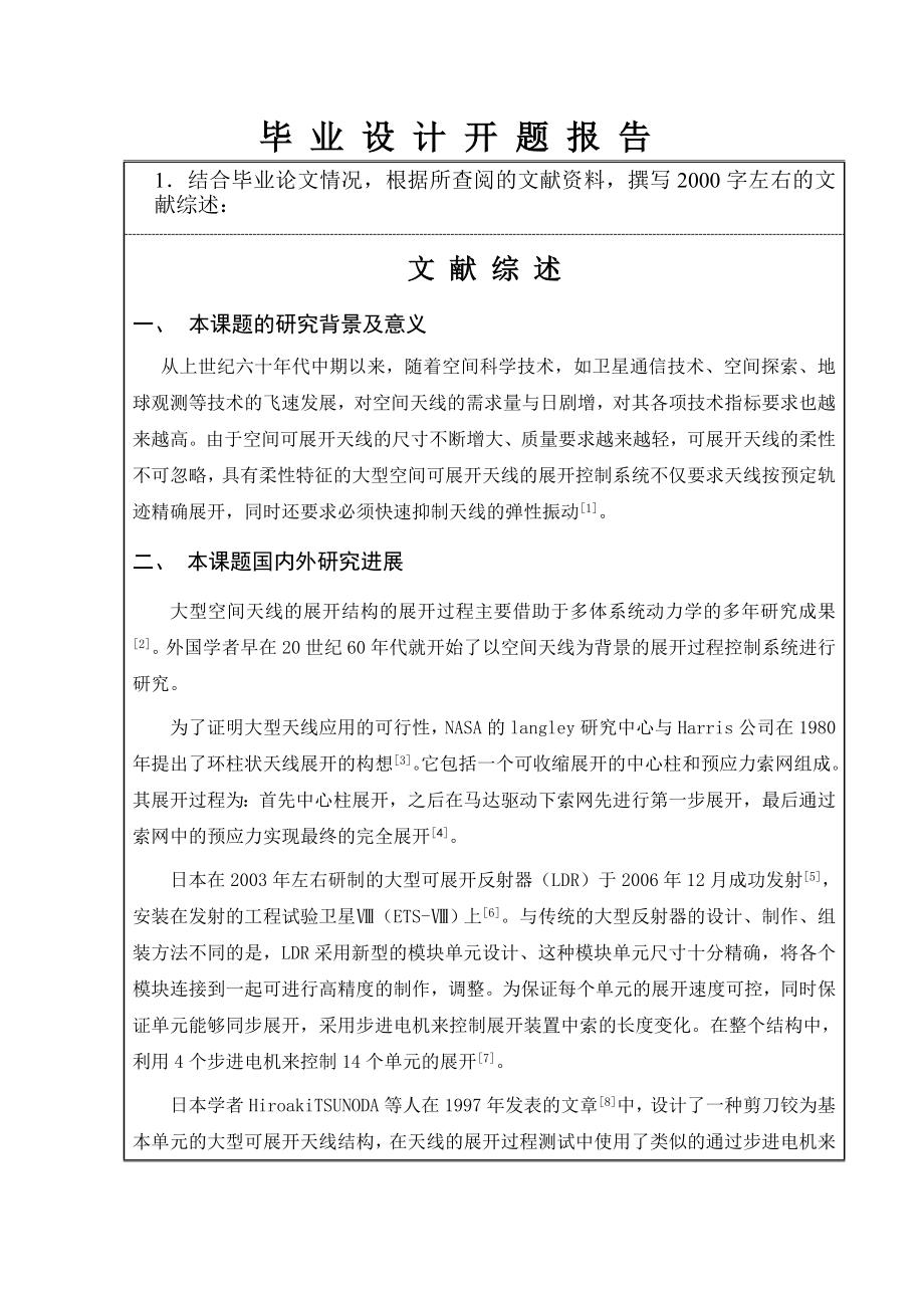 过程装备与控制工程开题报告.doc_第2页