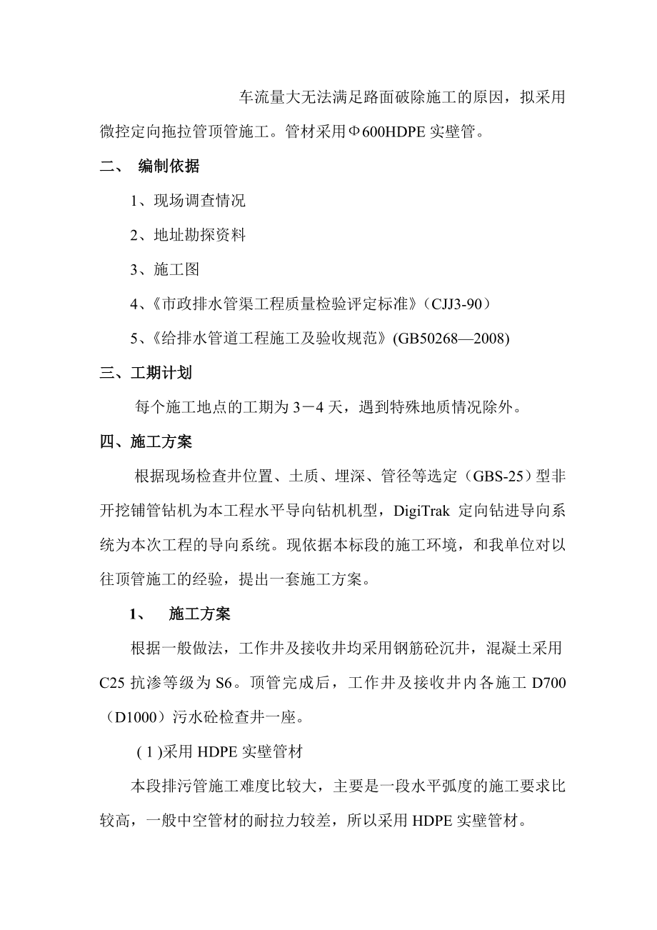 公路市政顶管施工方案.doc_第2页