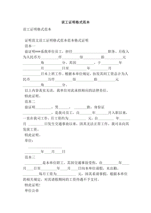 误工证明格式范本【可编辑版】.doc