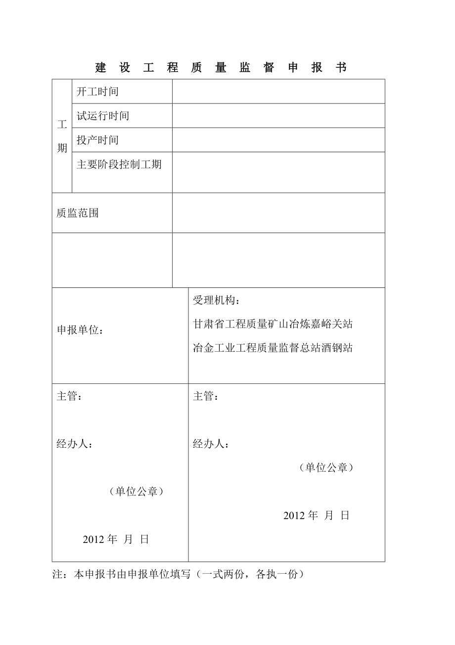 建设工程质量监督申报书.doc_第3页