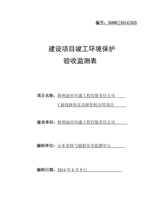 050胜利油田兴通建设工程有限责任公司验收报告.doc