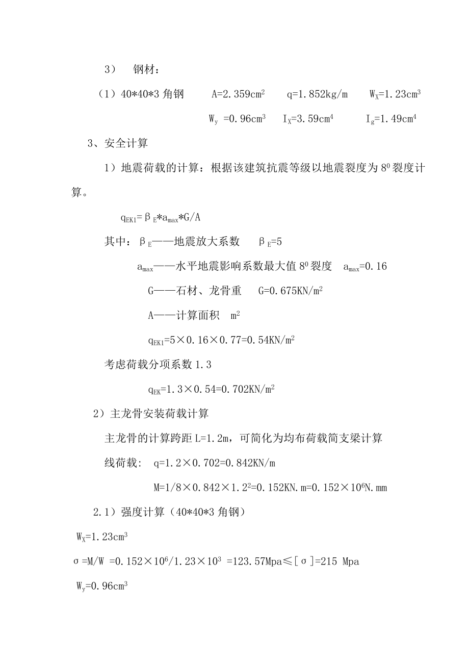 恒大御景门廊石材干挂构件计算书.doc_第2页