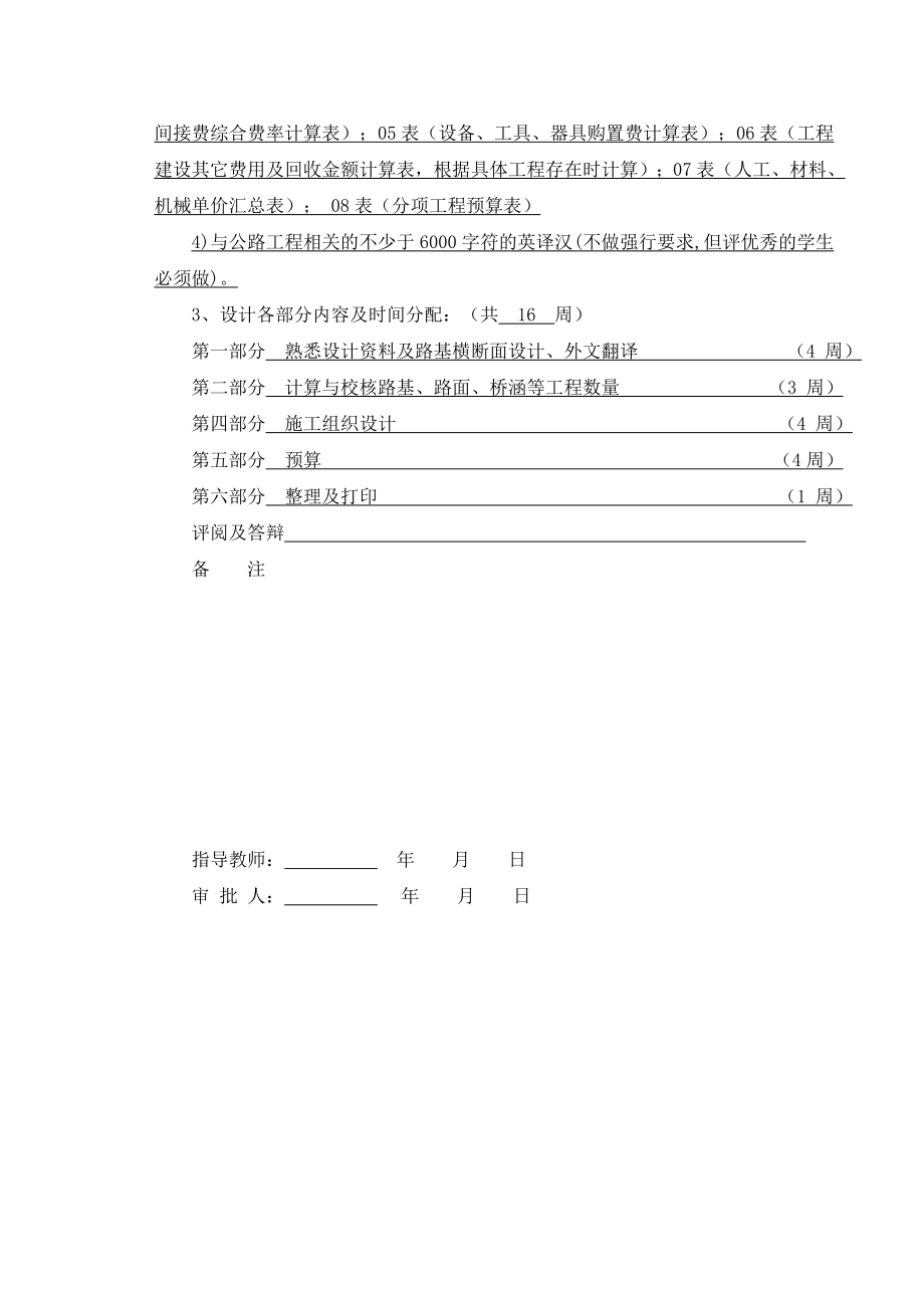 泉南高速公路施工组织设计与预算.doc_第2页