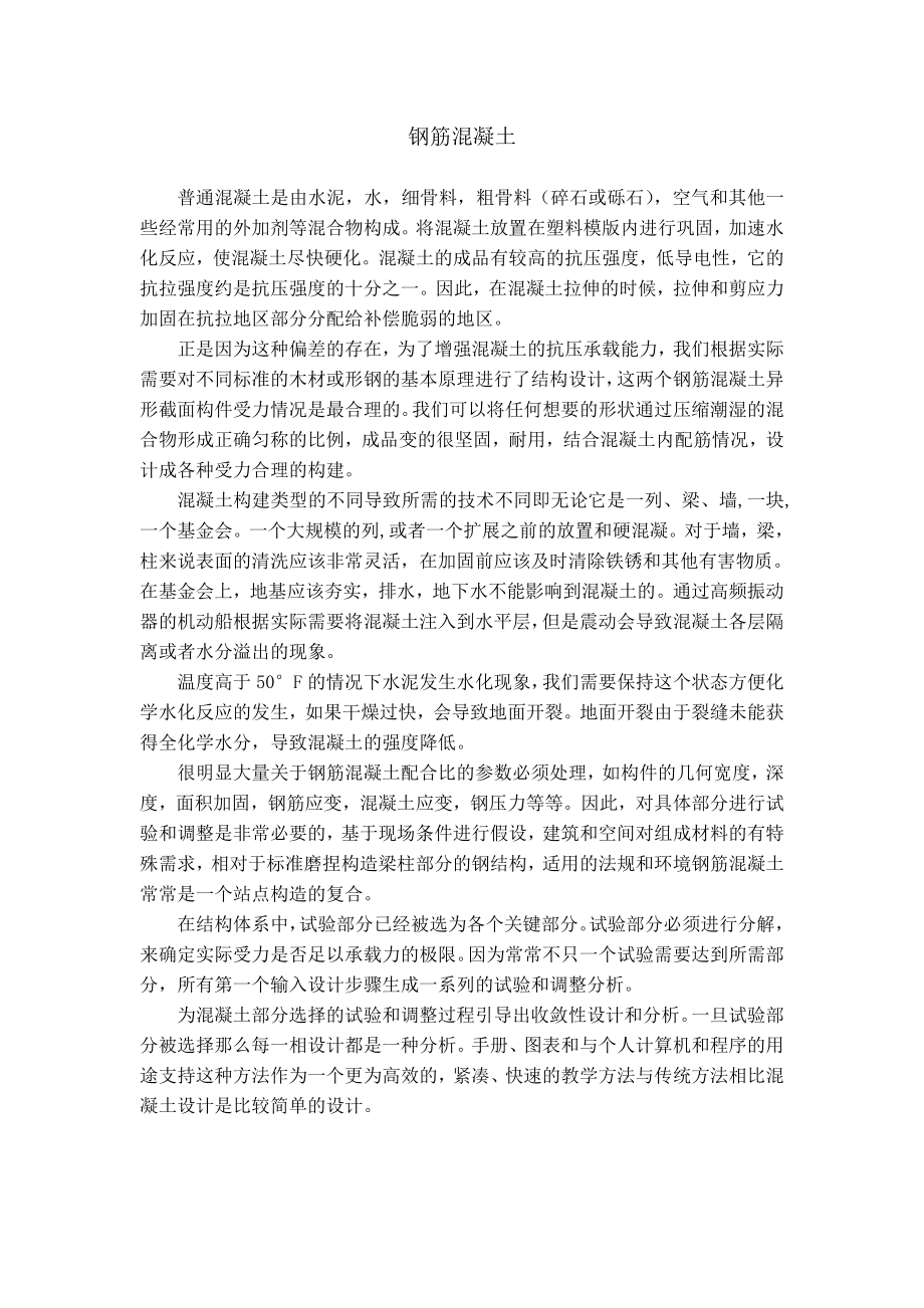 钢筋混凝土外文翻译.doc_第3页