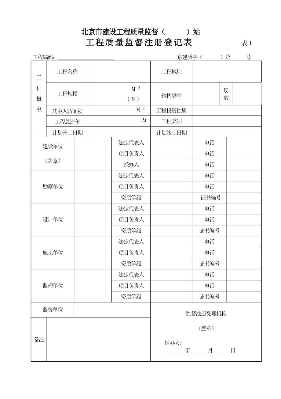 工程质量监督档案.doc_第3页