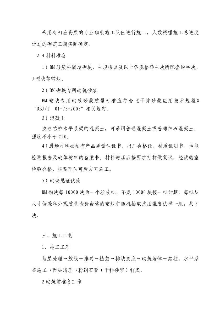 BM轻集料隔墙连锁砌块施工方案.doc_第3页