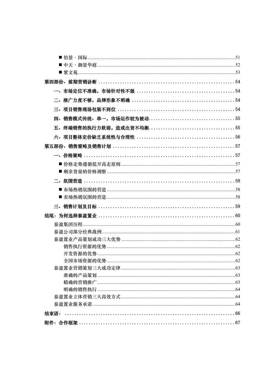 营口富琳城市花园营销策划报告（78P）.doc_第3页