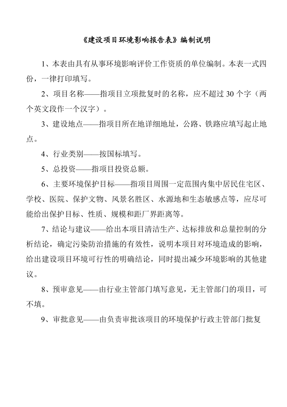 环境影响评价报告公示：新型环保节能纸质建筑模板生线环评公众参与环评报告.doc_第2页