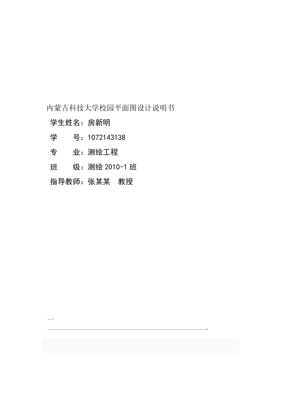 大学校园平面图设计说明书.doc_第1页