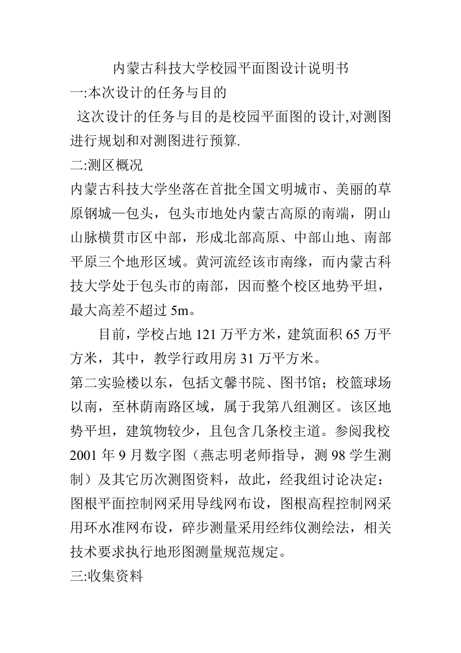 大学校园平面图设计说明书.doc_第2页