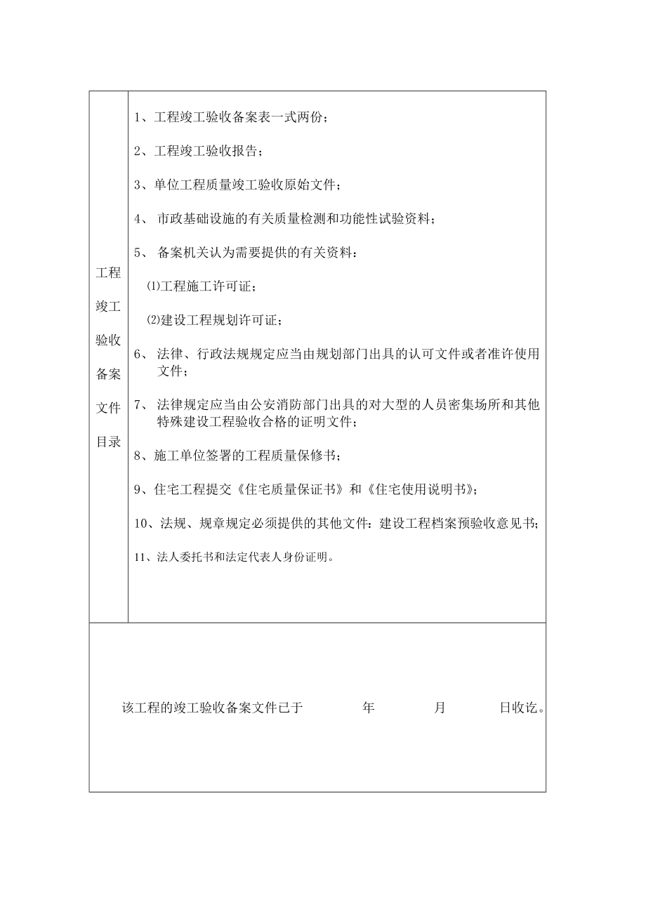 房屋建筑和市政基础设施工程竣工验收备案表及备案须知、.doc_第3页