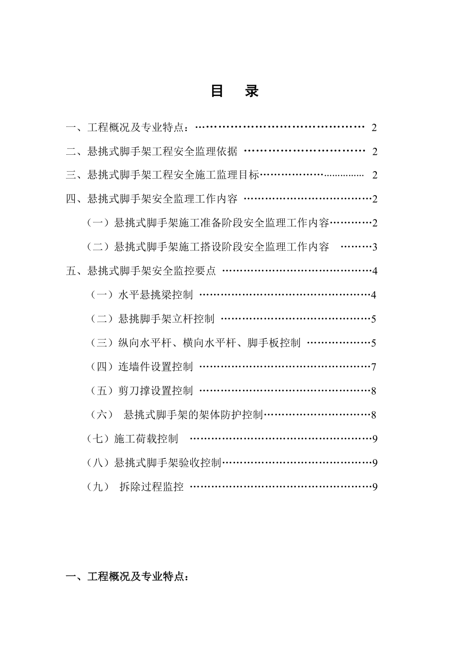 悬挑式脚手架监理细则永安.doc_第2页