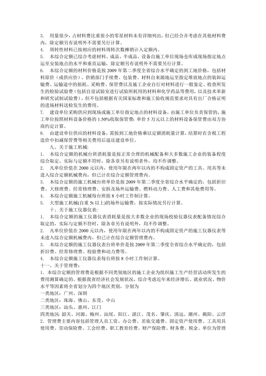 广东安装工程综合定额说明及计算规则.doc_第2页