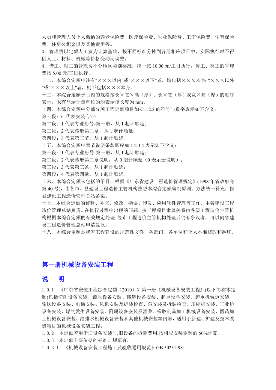 广东安装工程综合定额说明及计算规则.doc_第3页