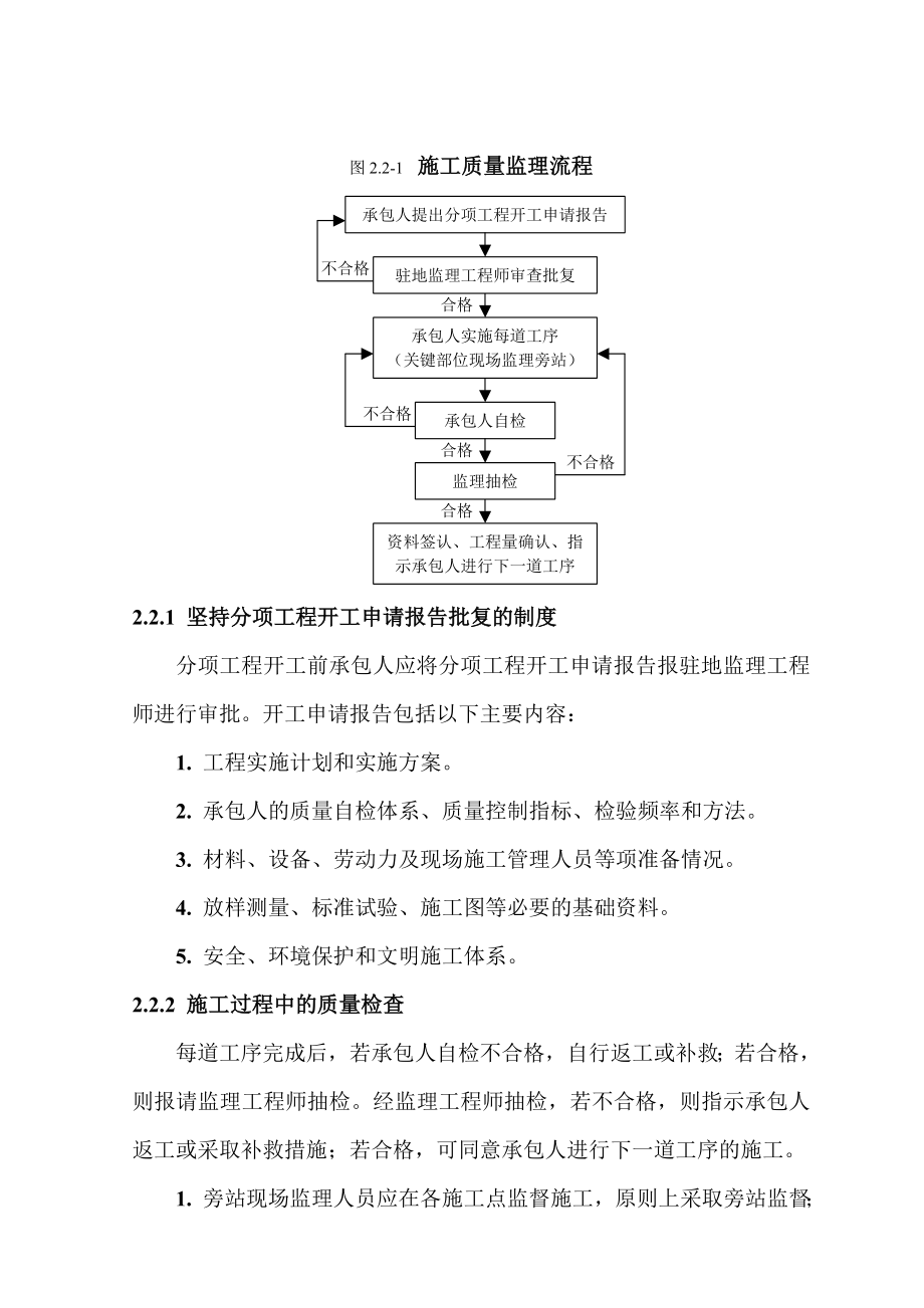 济荷高速公路监理实施细则.doc_第3页