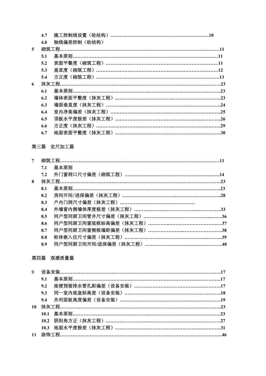 万科实测实量操作指引(A5版).doc_第2页