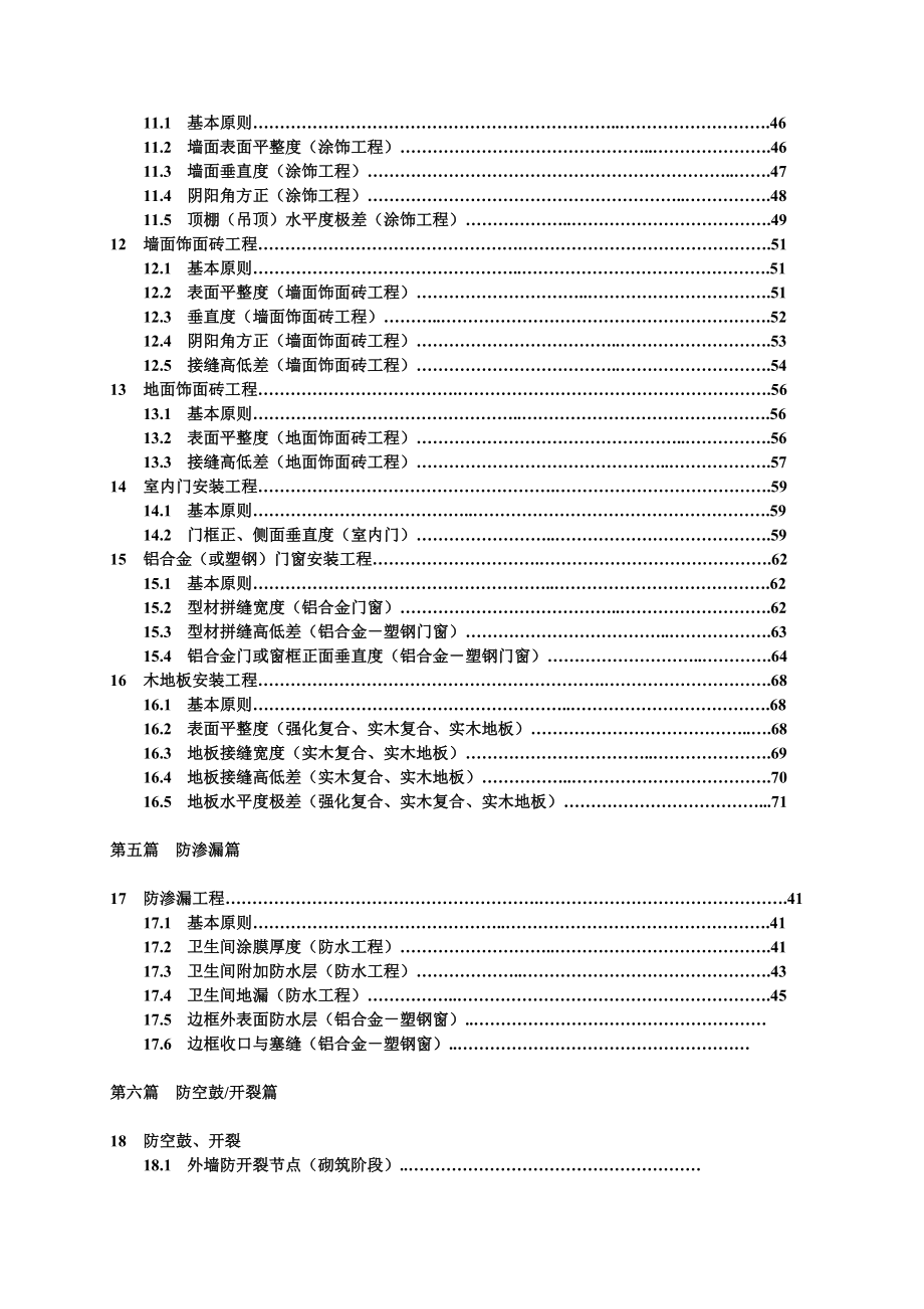 万科实测实量操作指引(A5版).doc_第3页