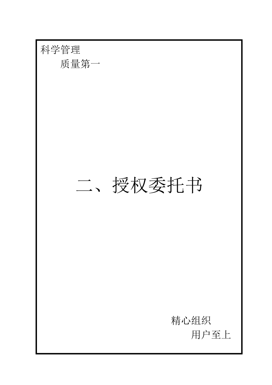 新疆2012牲畜棚圈建设项目--投标文件(1).doc_第3页