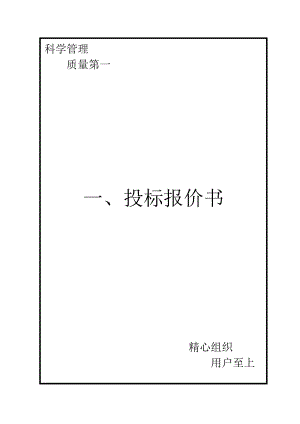 新疆2012牲畜棚圈建设项目--投标文件(1).doc