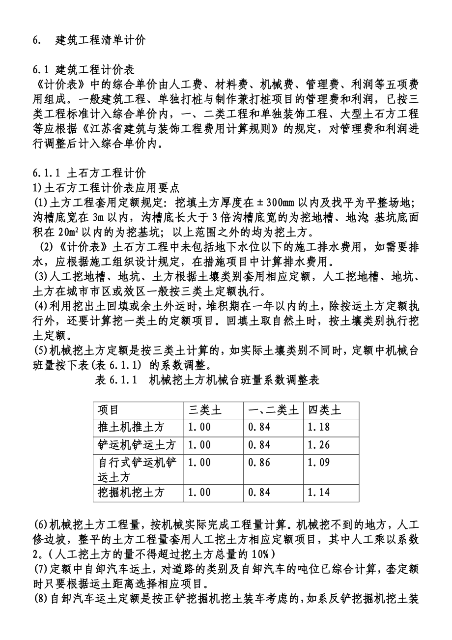 建筑工程量清单计价实例.doc_第1页