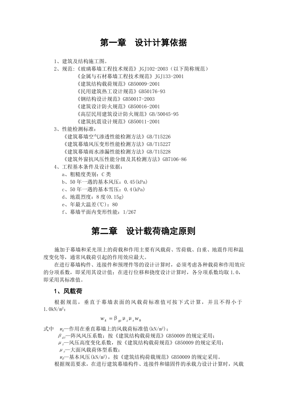 栏杆力学计算书.doc_第1页