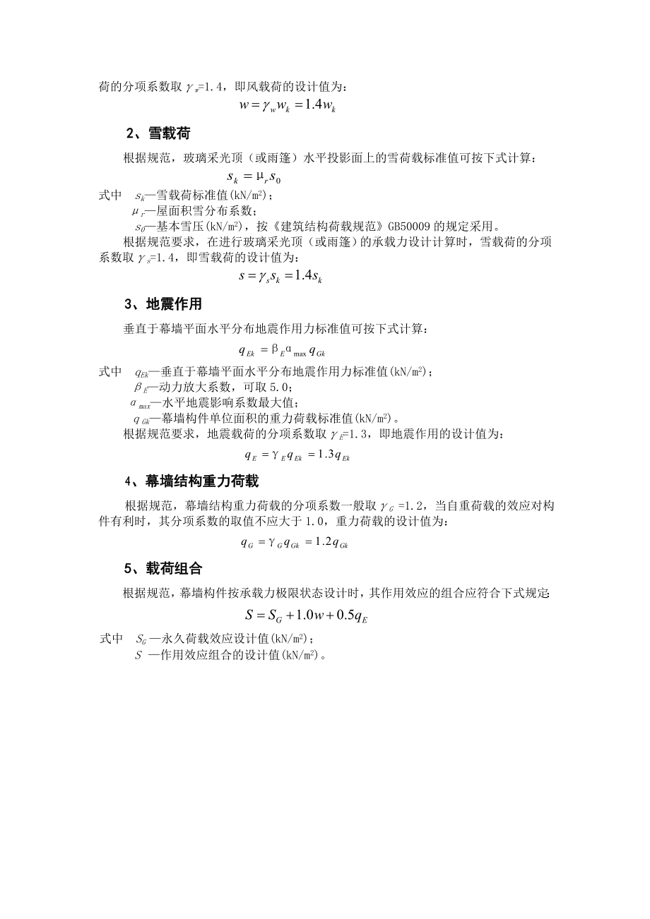 栏杆力学计算书.doc_第2页