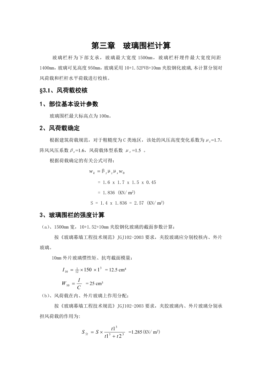 栏杆力学计算书.doc_第3页