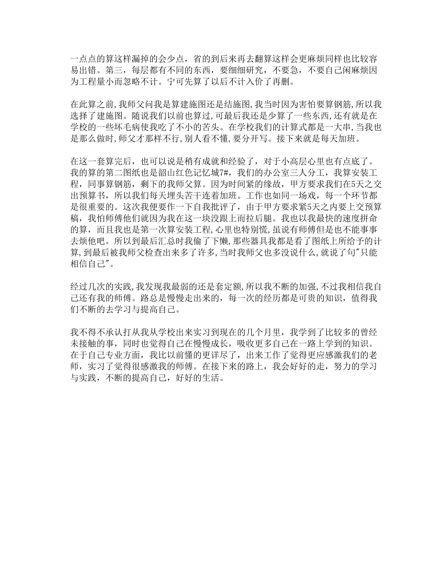 建壮造价咨询公司实习报告2.doc_第2页