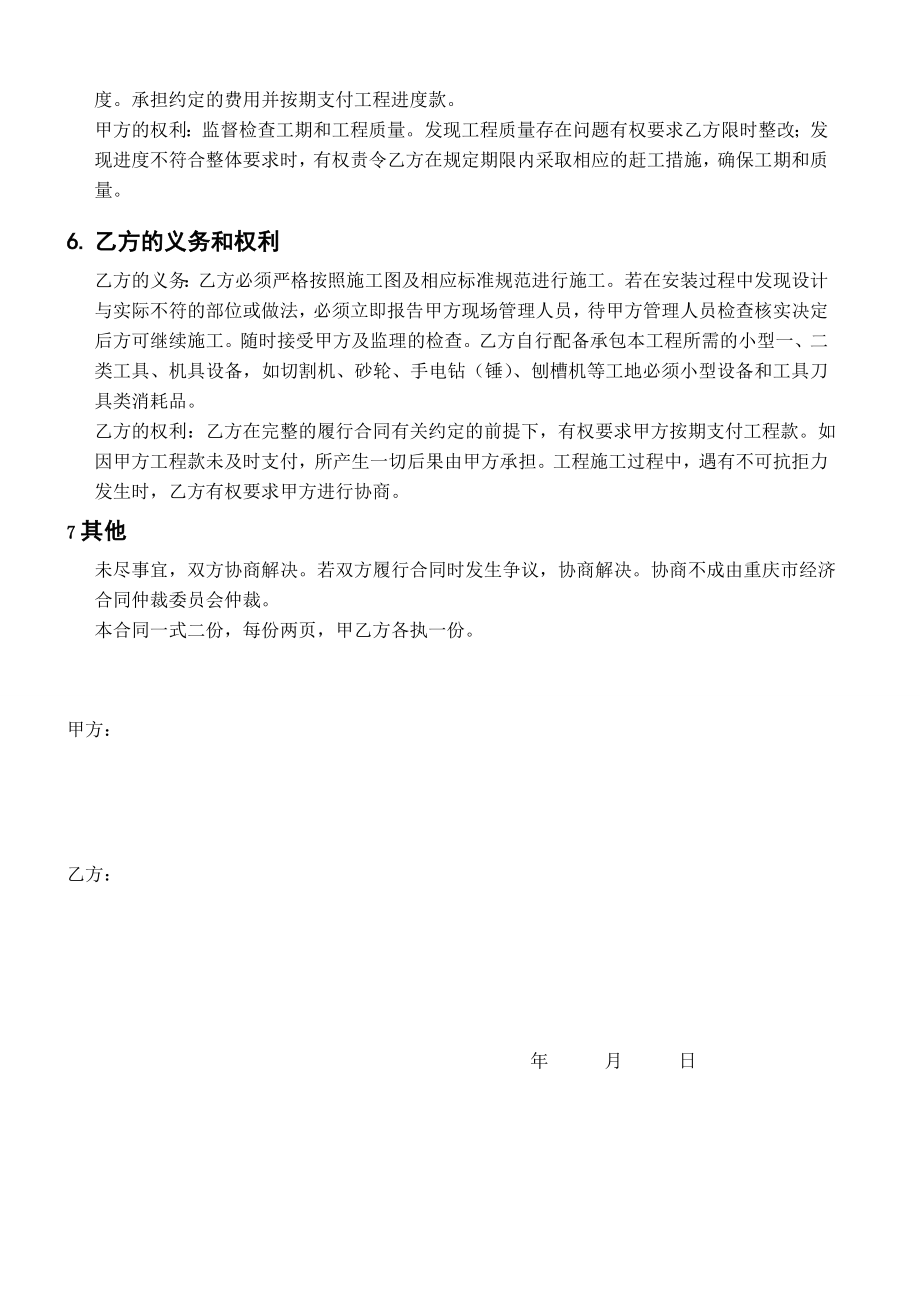 石材工程安装承包合同.doc_第2页