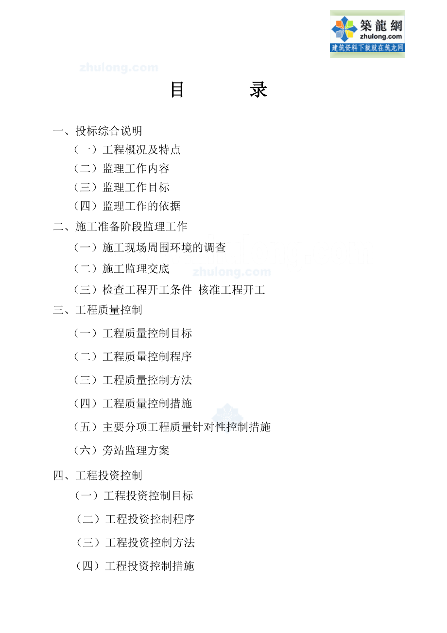 市政道路工程监理大纲.doc_第1页