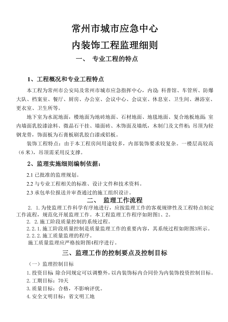 城市应急中心工程装饰工程监理细则.doc_第2页