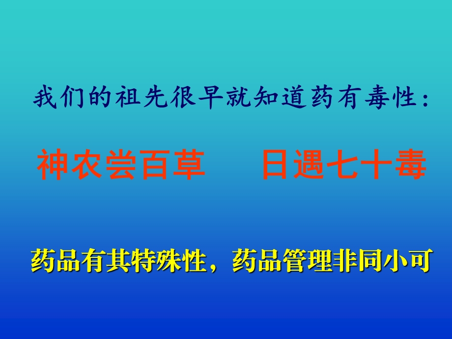 药品管理法律制度.ppt_第1页