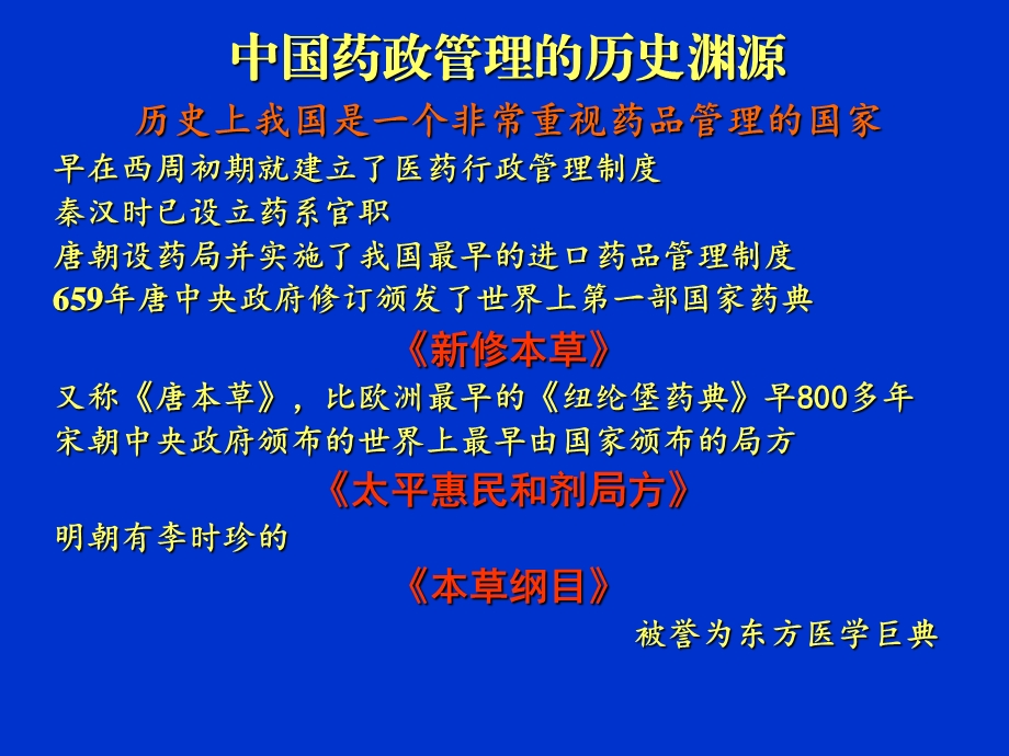 药品管理法律制度.ppt_第3页