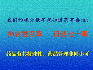 药品管理法律制度.ppt