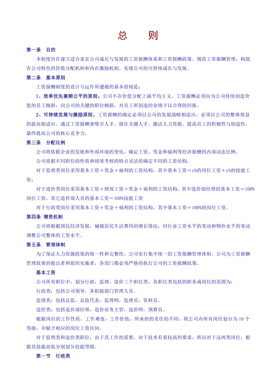 工程咨询监理有限公司薪酬设计咨询方案.doc_第1页