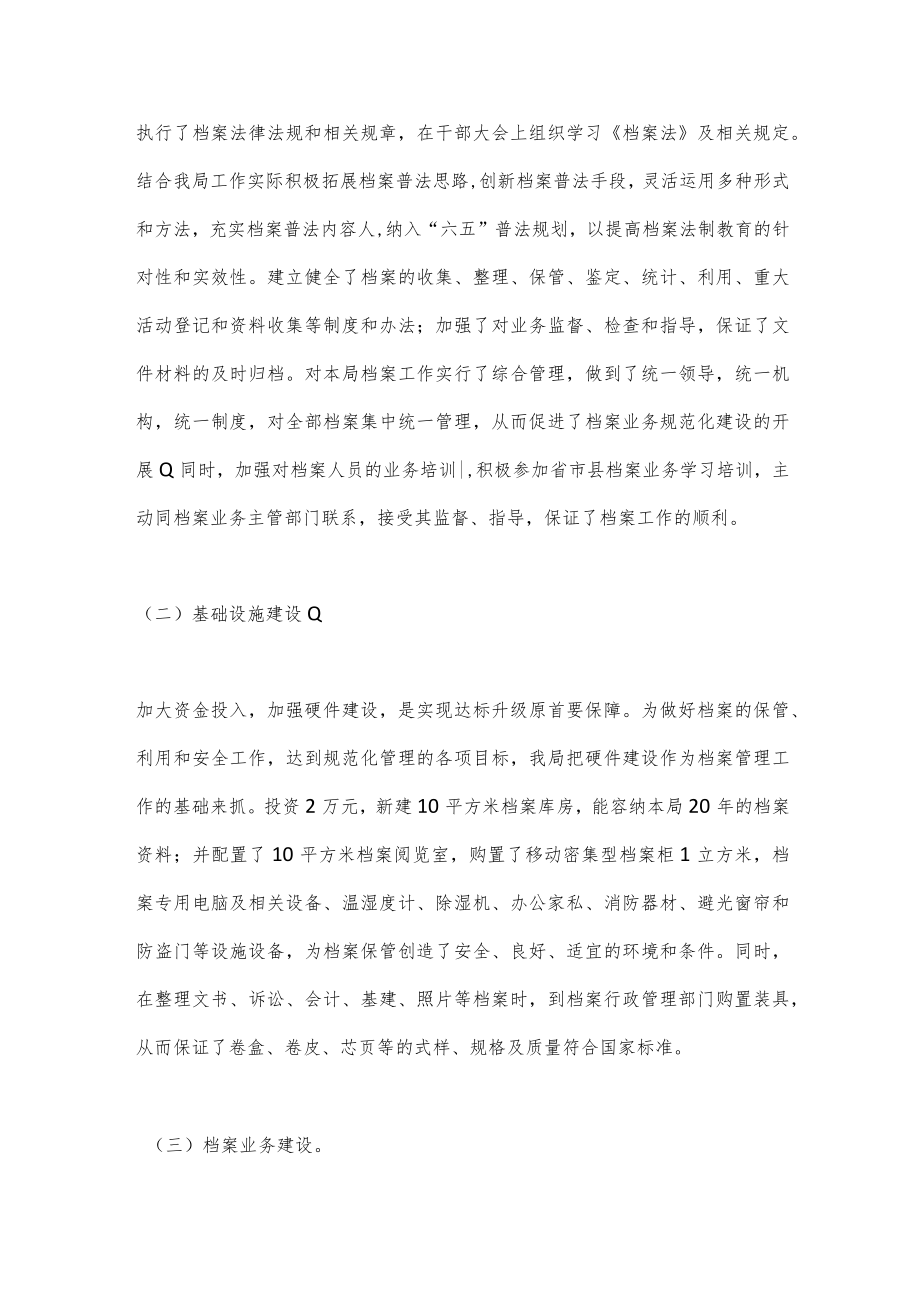 关于贯彻《档案法》的情况汇报.docx_第2页