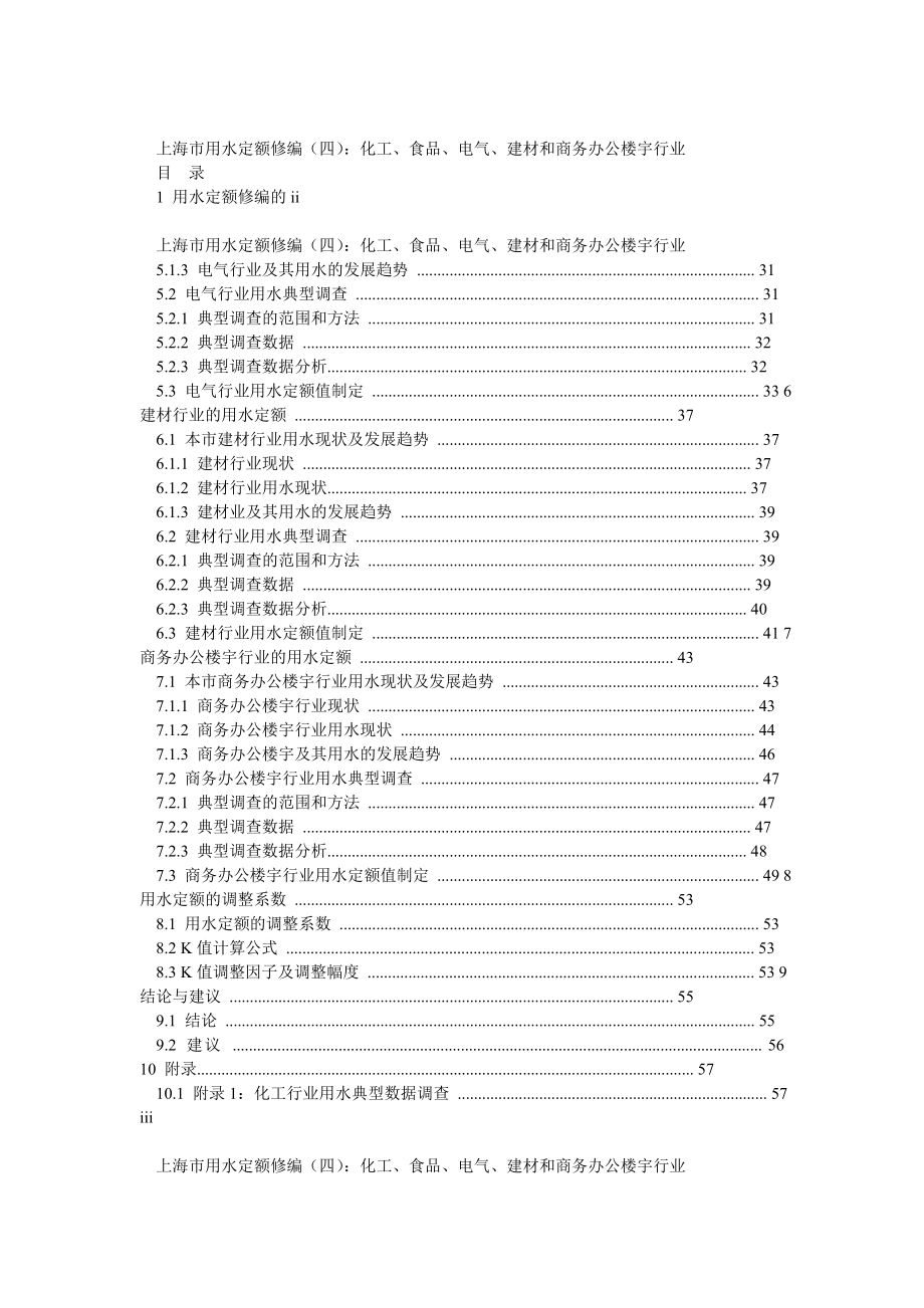 上海市用水定额四研究报告最终稿印刷版.doc_第2页