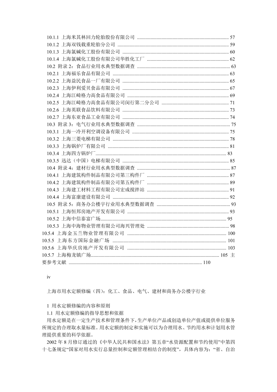 上海市用水定额四研究报告最终稿印刷版.doc_第3页