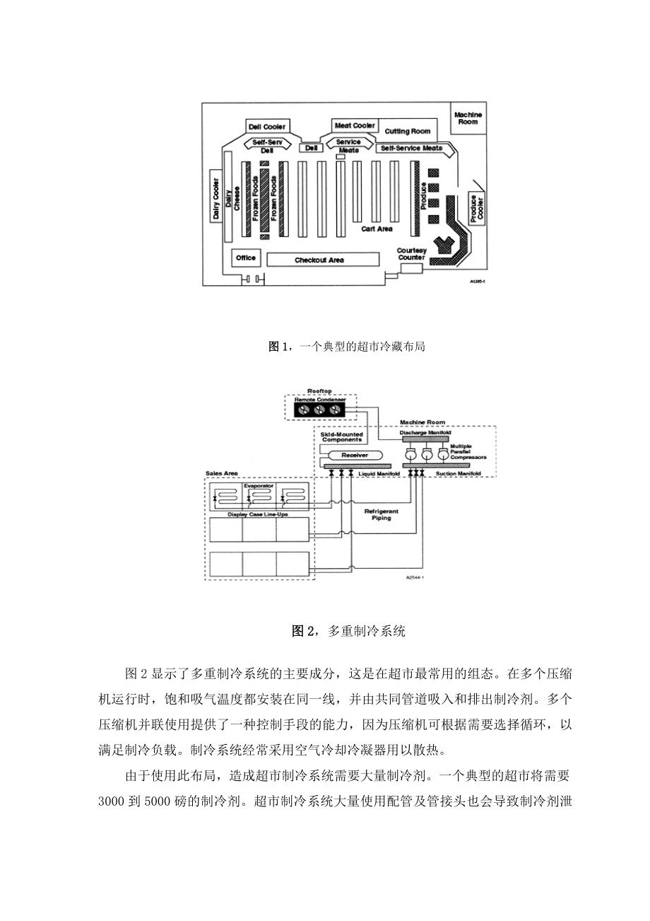 关于先进的低能耗的超市制冷系统的分析.doc_第3页