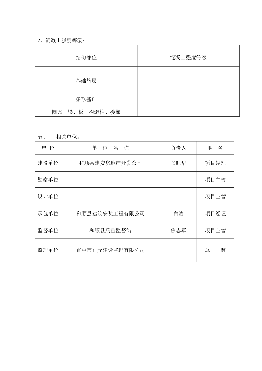 砖混监理细则.doc_第2页