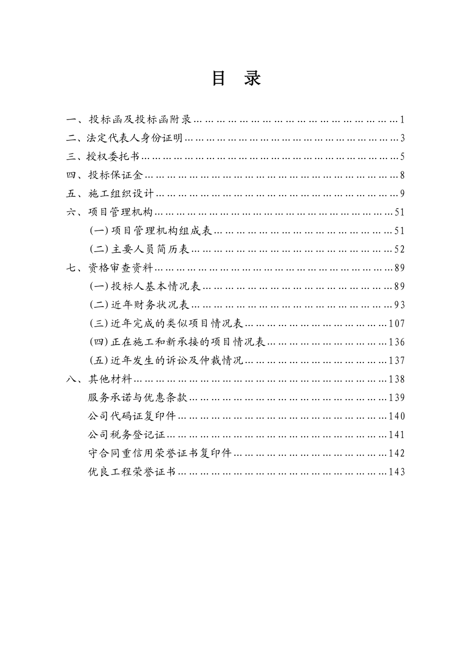 绿化工程投标文件范本.doc_第2页